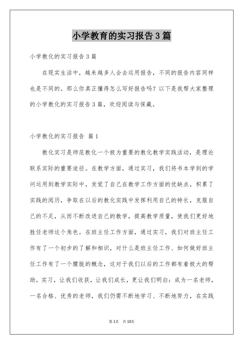 小学教育的实习报告3篇范本