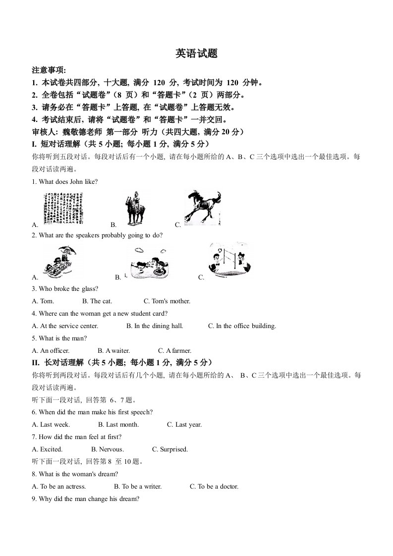 2024年安徽省九年级下册中考英语真题