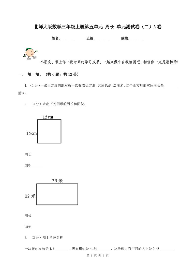 北师大版数学三年级上册第五单元