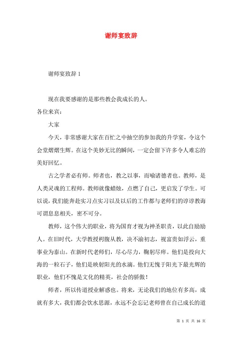 谢师宴致辞