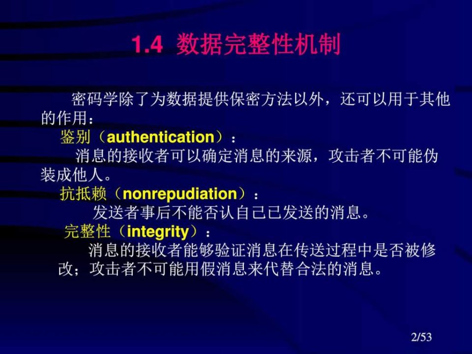 信息加密技术精要图文.ppt课件