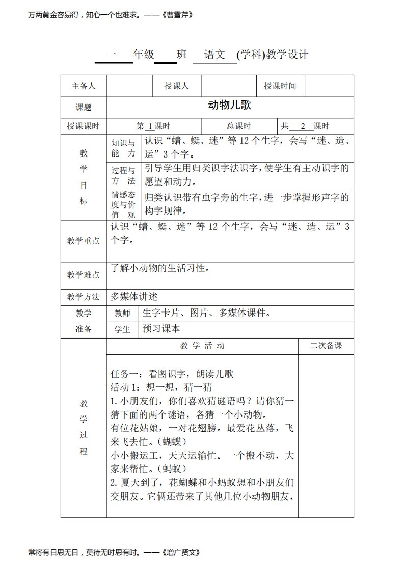 小学一年级语文《动物儿歌》第一课时教学设计教案