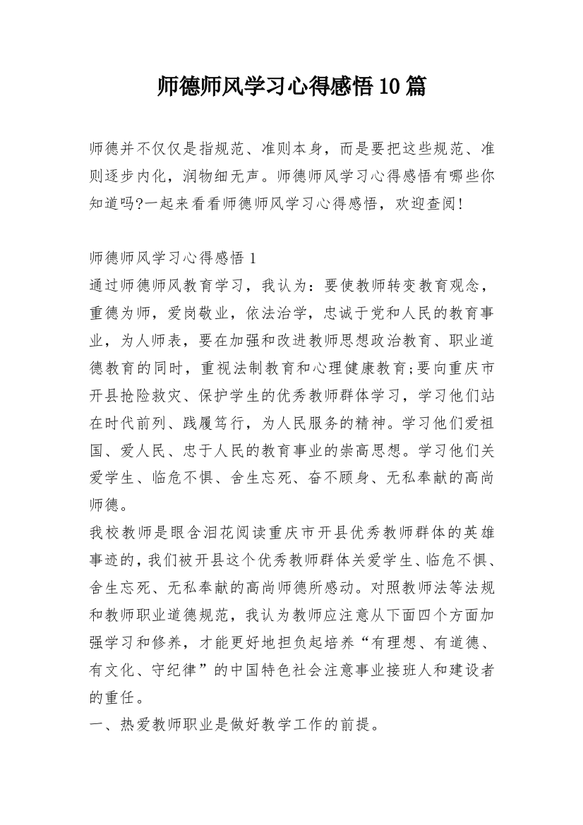 师德师风学习心得感悟10篇