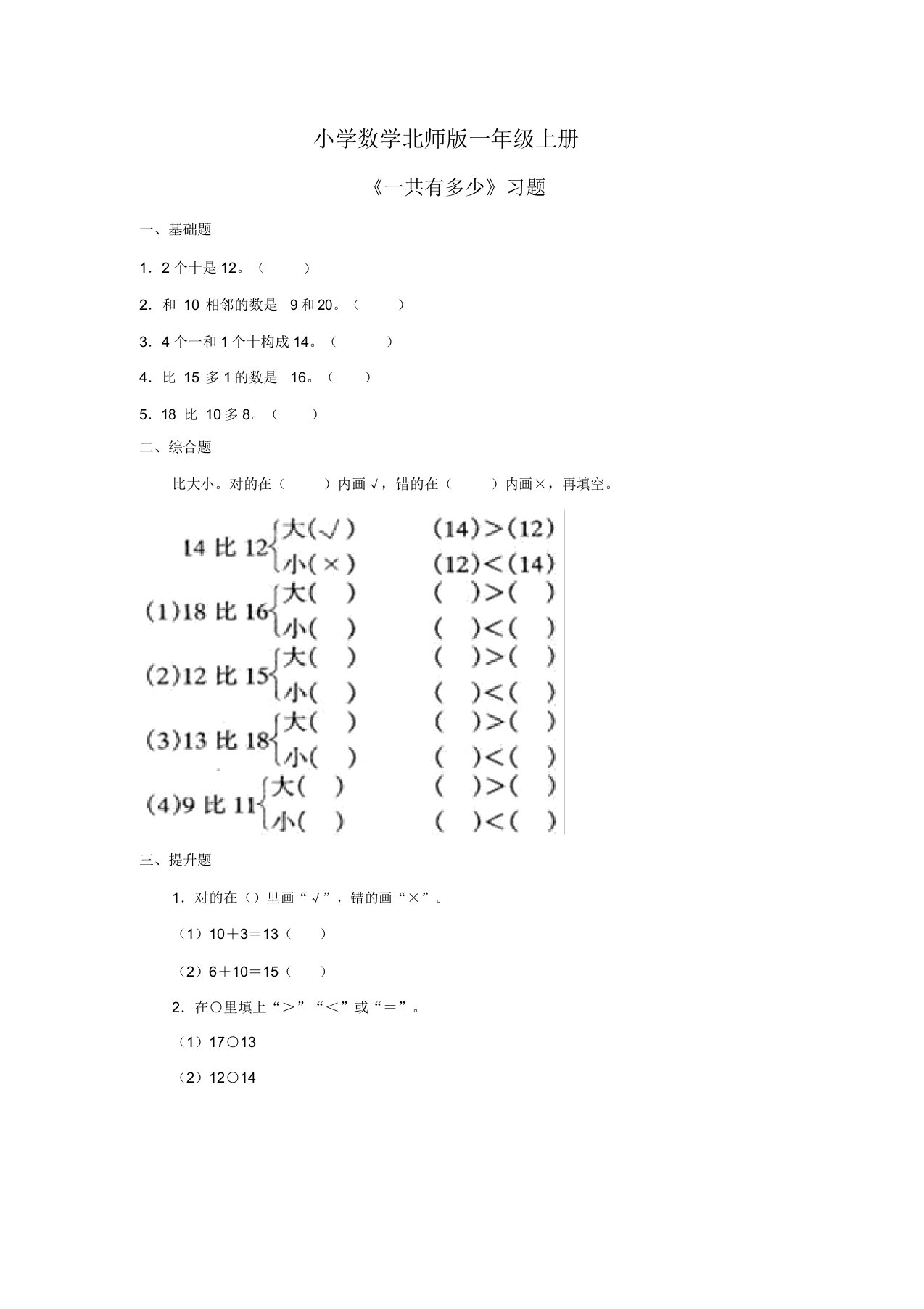 小学数学北师版一年级上册古人计数习题第1课时