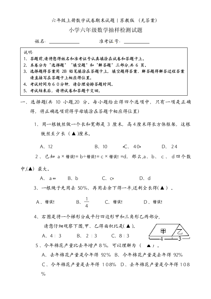 六年级上册数学试卷期末试题｜苏教版