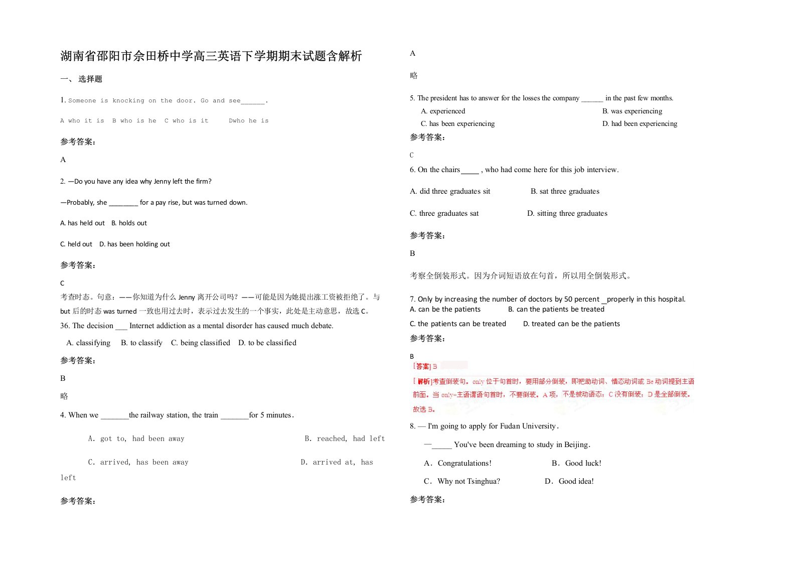 湖南省邵阳市佘田桥中学高三英语下学期期末试题含解析