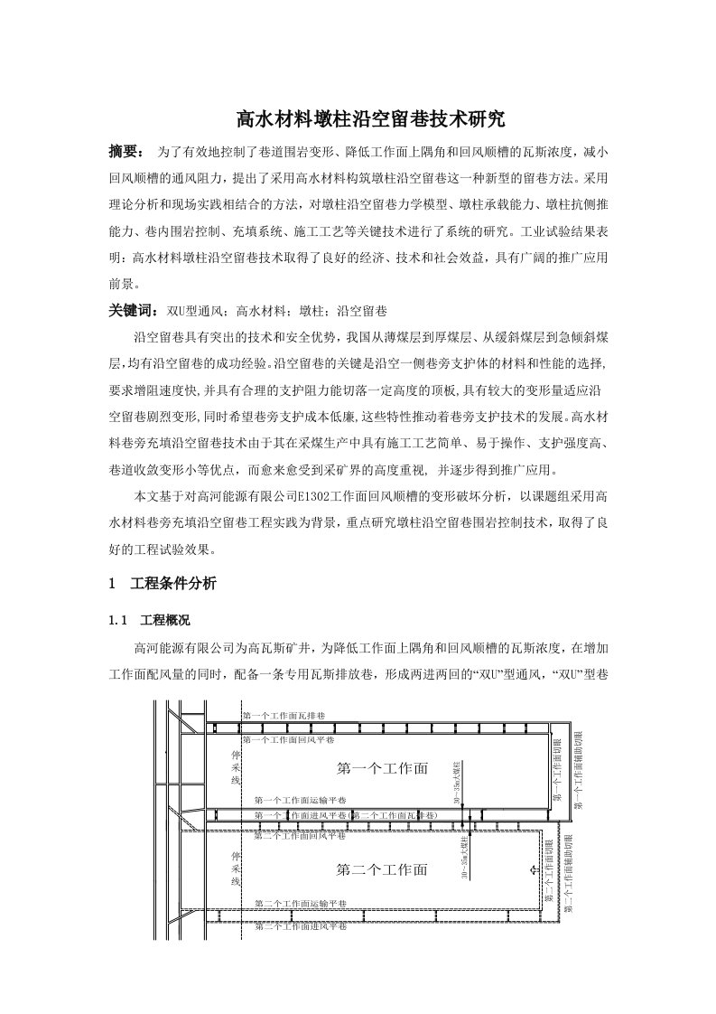 墩柱沿空留巷