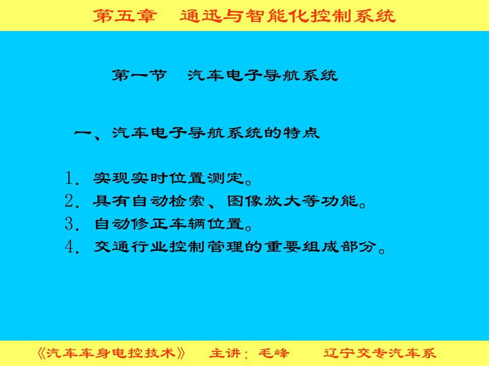 汽车车身电控技术第3版