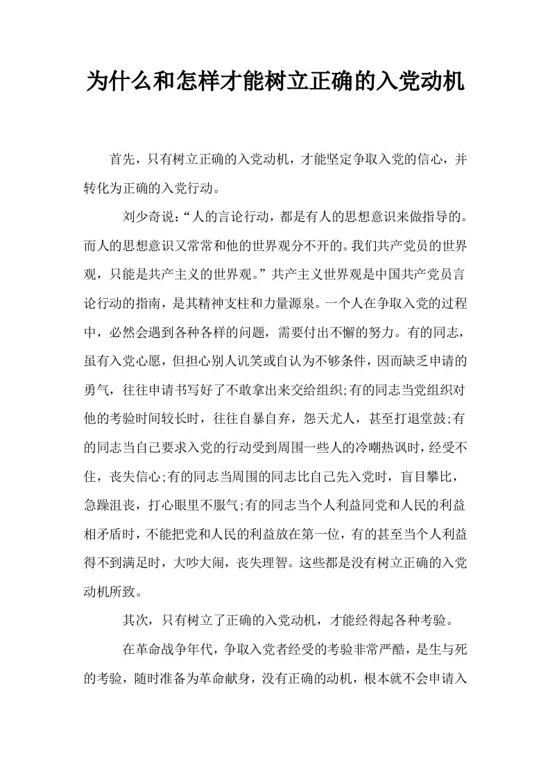 为什么和怎样才能树立正确的入动机