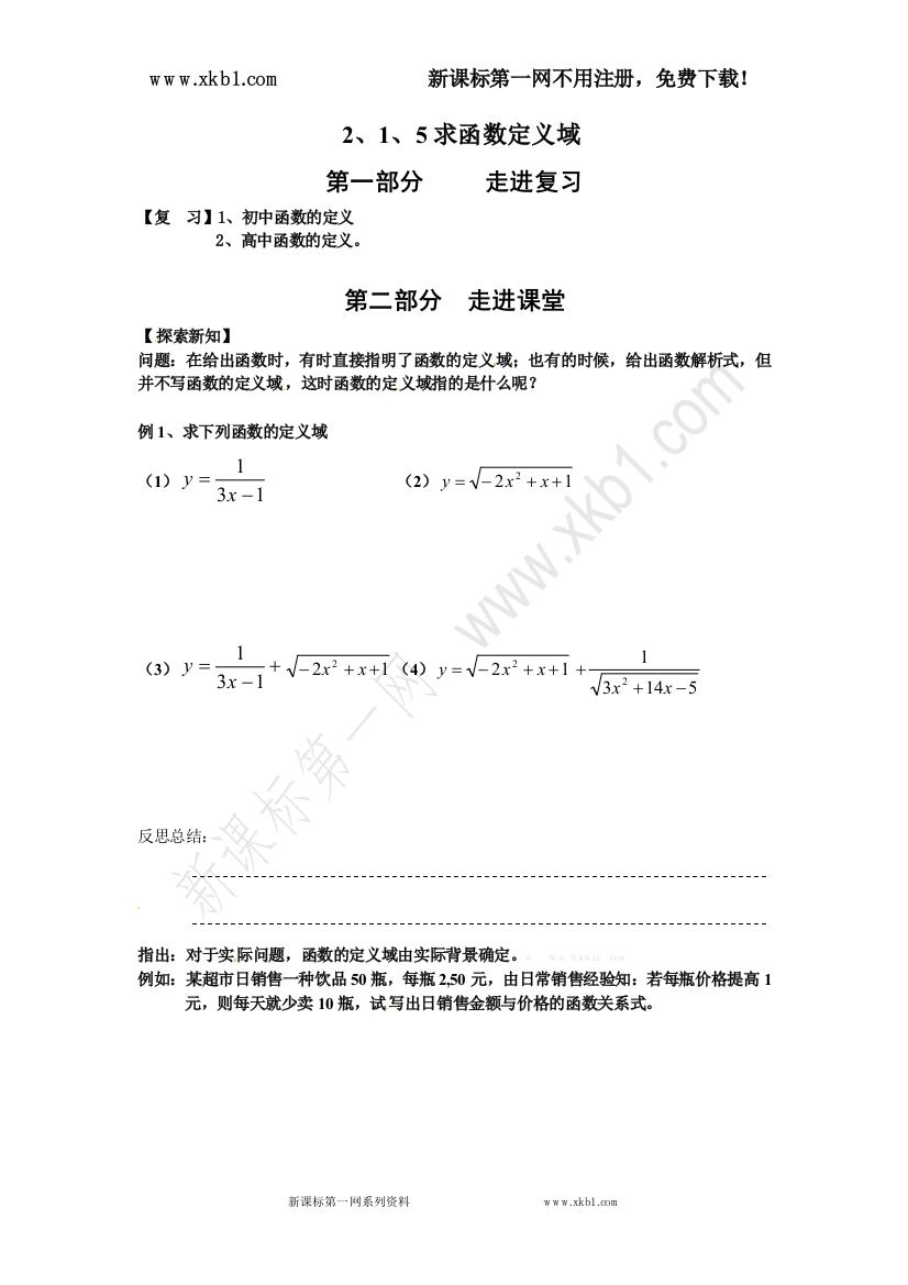 【小学中学教育精选】高中数学必修一《2.1.5