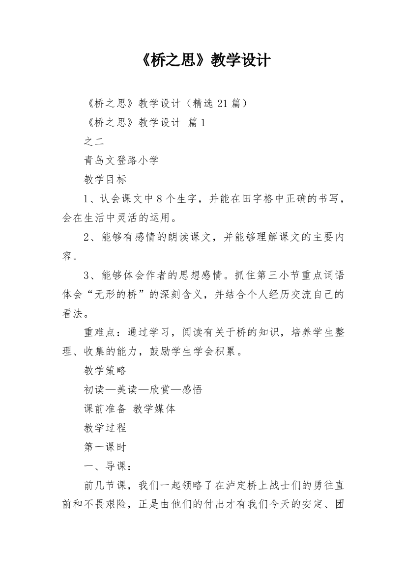 《桥之思》教学设计_10