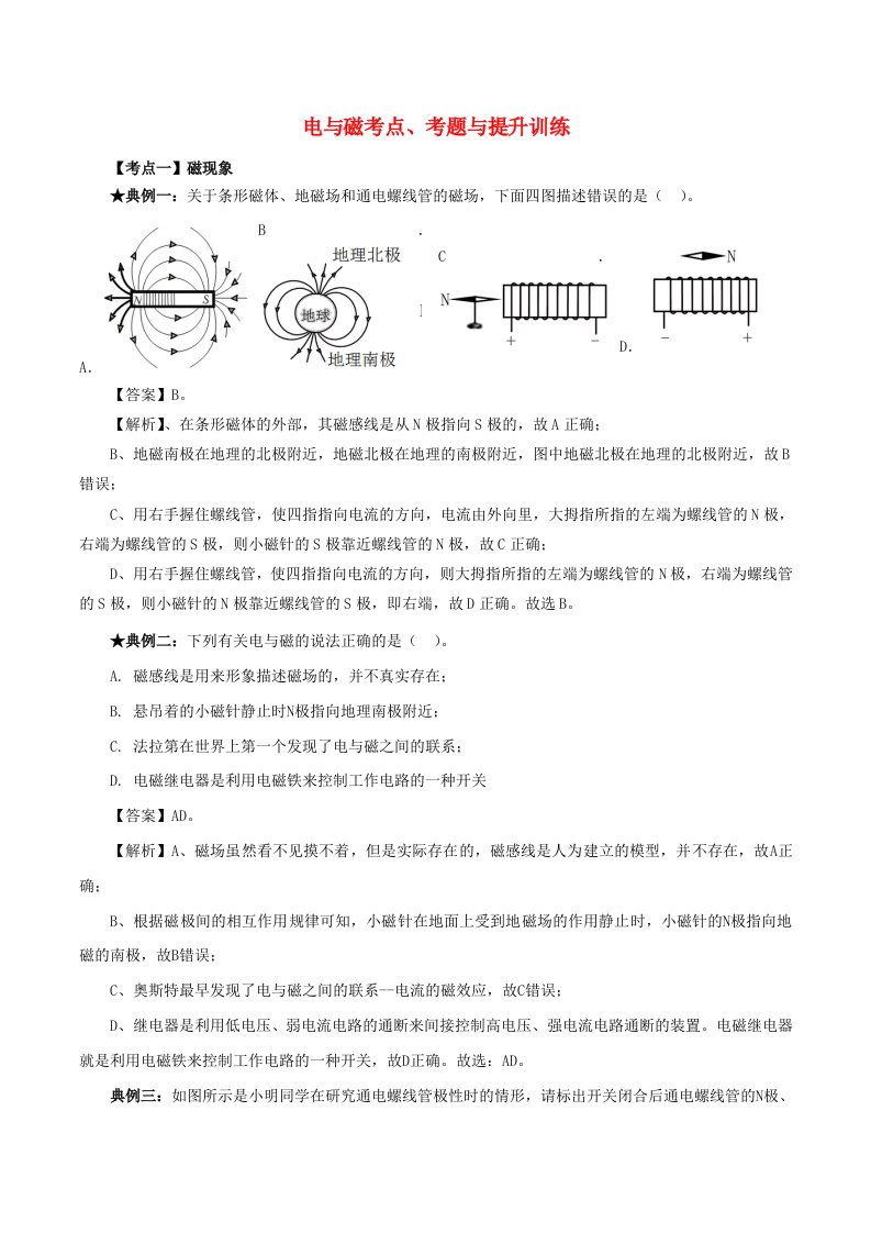 2020年中考物理电与磁考点考题与提升训练含解析