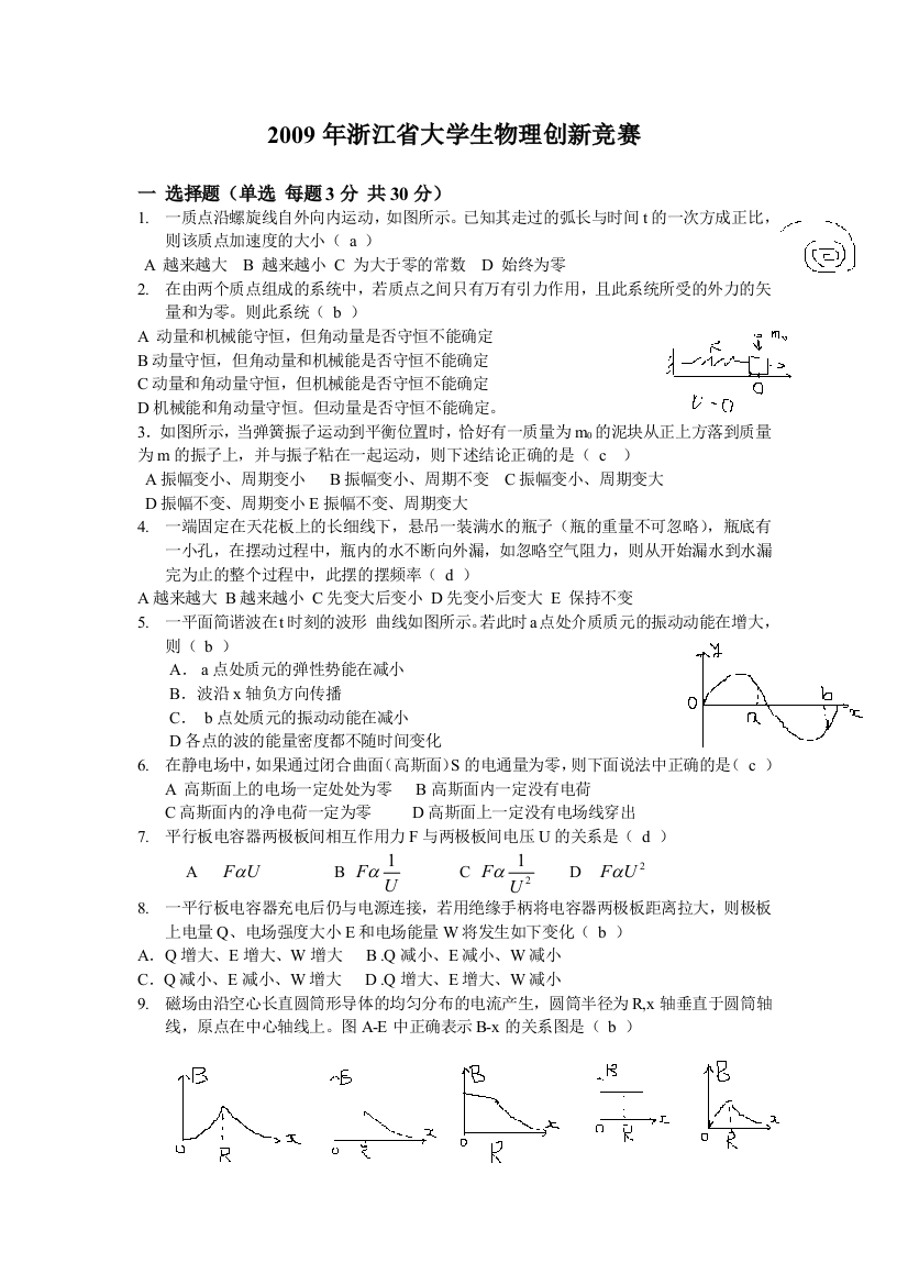 浙江省大学生物理创新竞赛