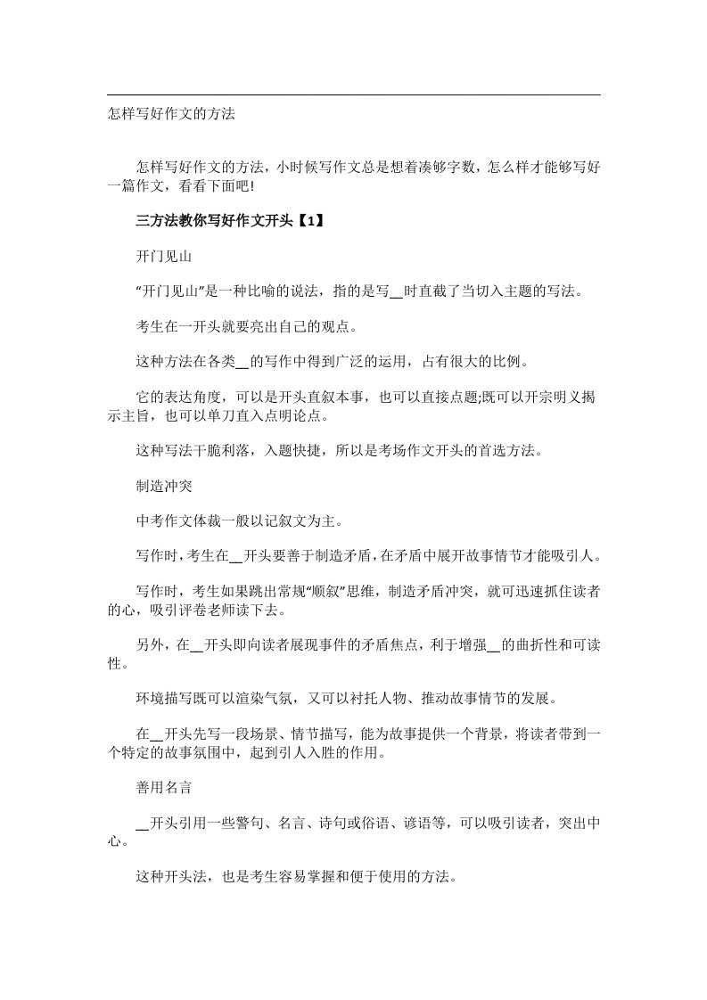 学习方法_怎样写好作文的方法