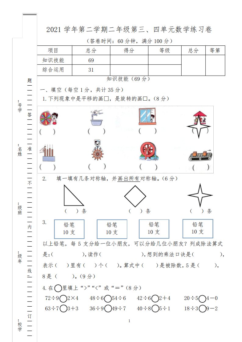 数学二下第三、四单元过关练习公开课教案教学设计课件案例试卷练习