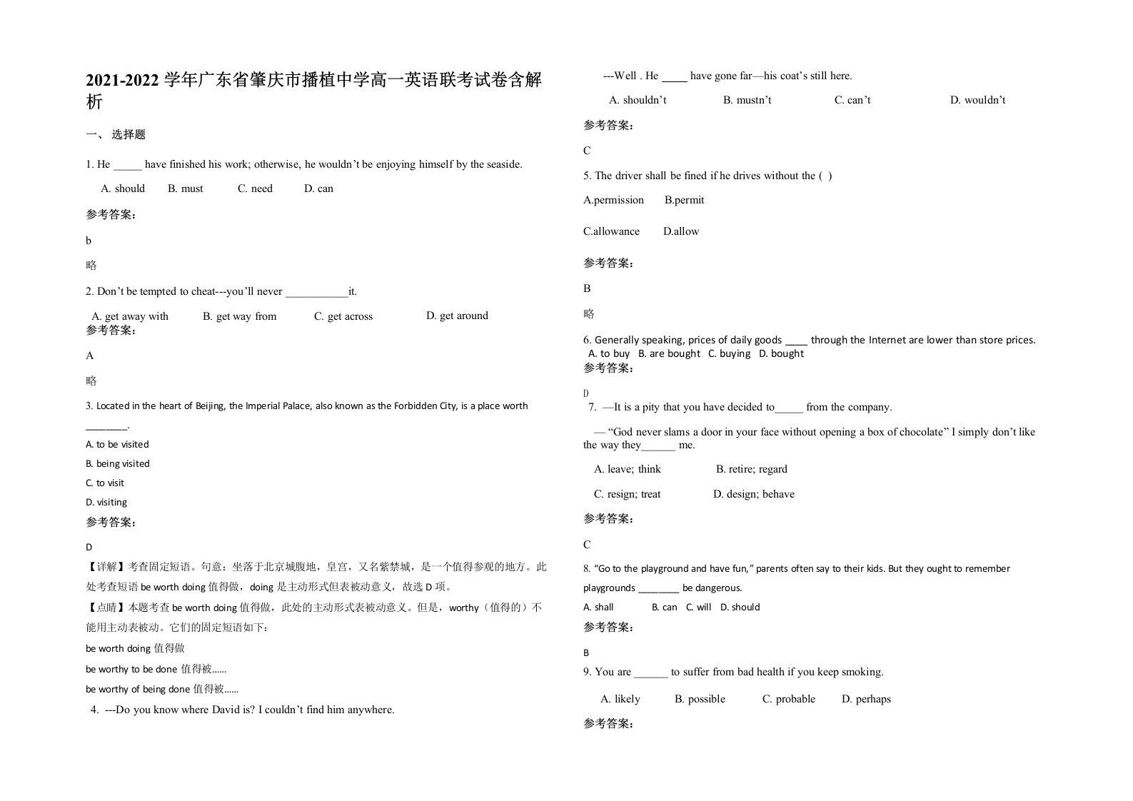 2021-2022学年广东省肇庆市播植中学高一英语联考试卷含解析