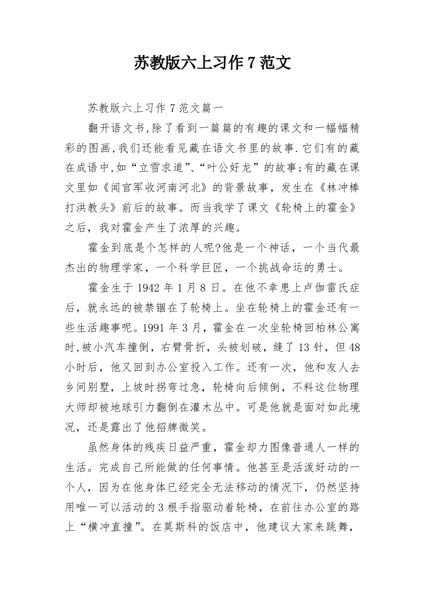 苏教版六上习作7范文