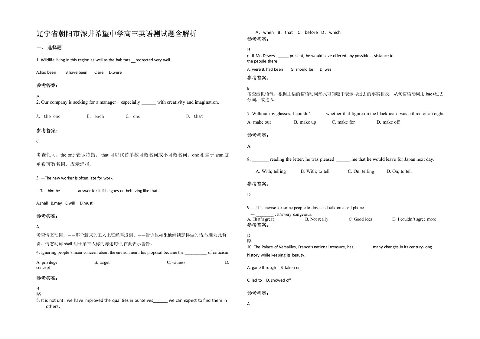 辽宁省朝阳市深井希望中学高三英语测试题含解析