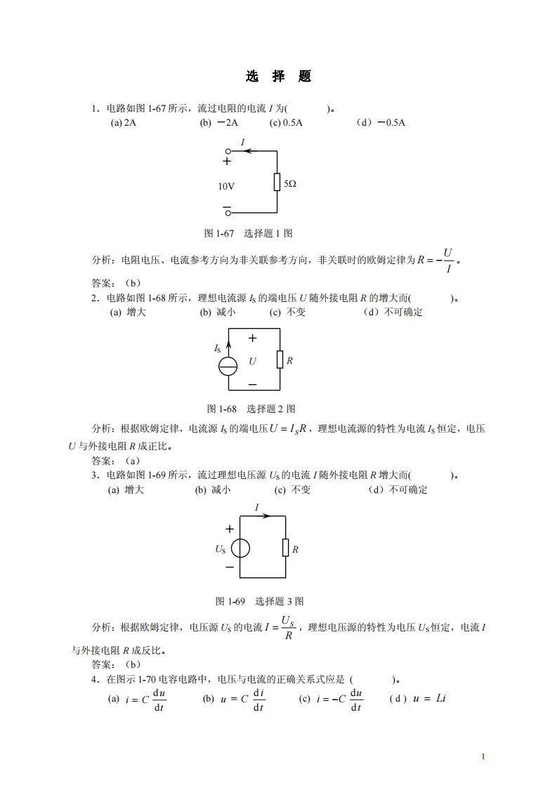 电工技术第1章答案