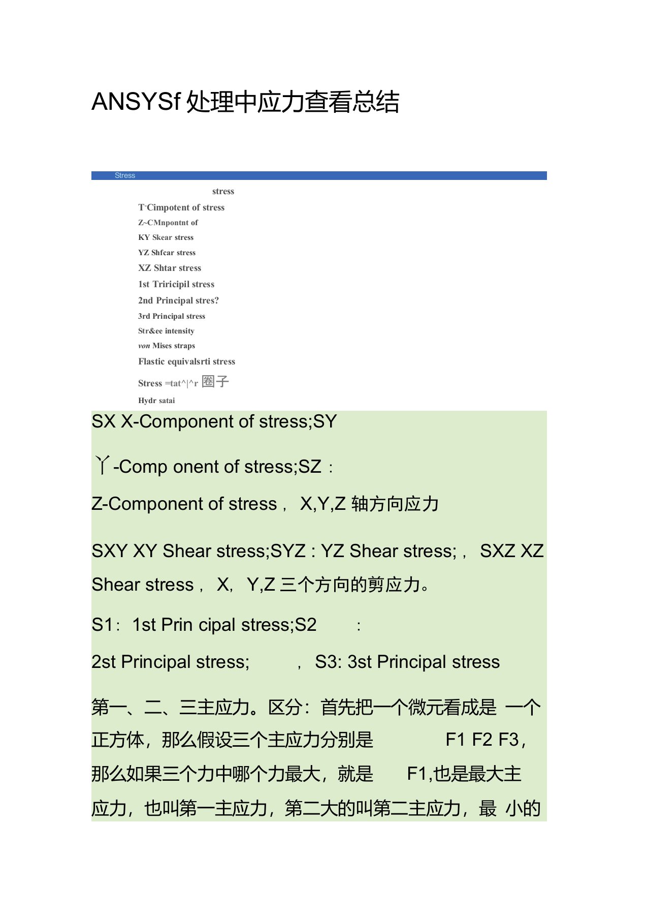 ANSYS后处理中应力查看总结