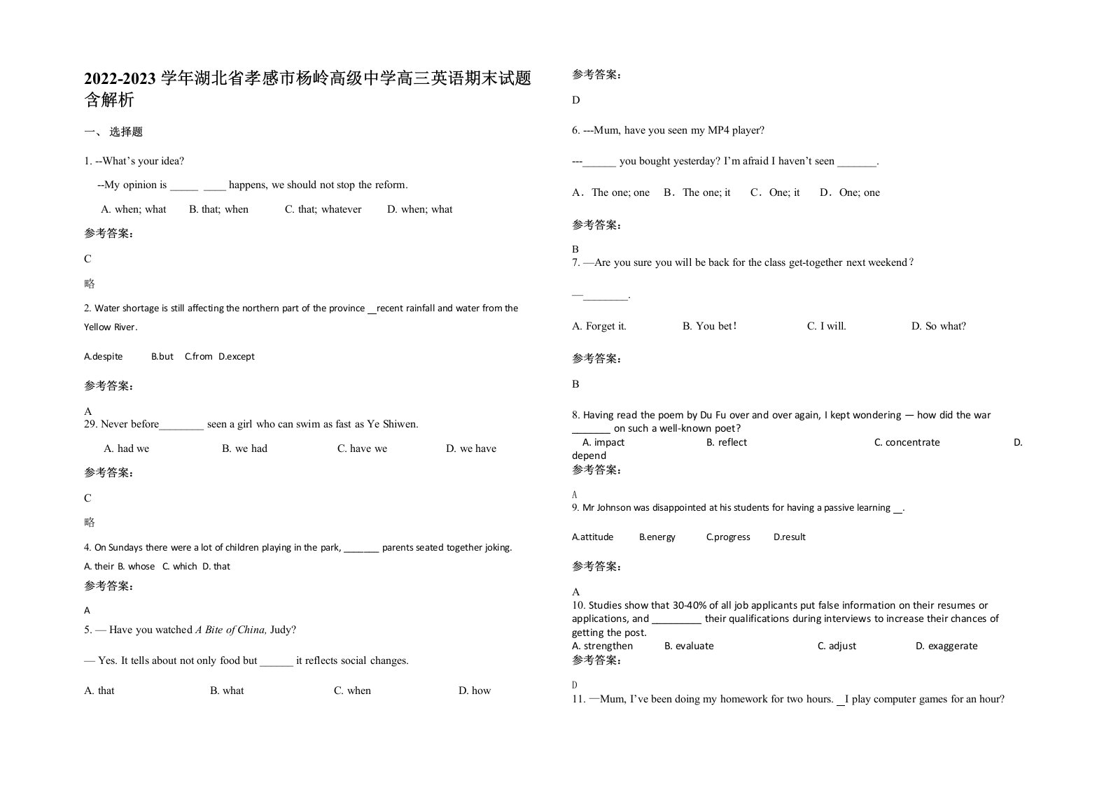 2022-2023学年湖北省孝感市杨岭高级中学高三英语期末试题含解析