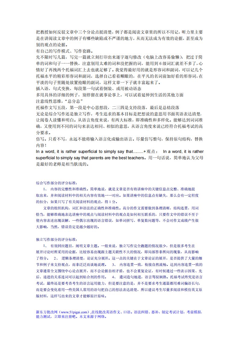 托福写作技巧(总结).pdf