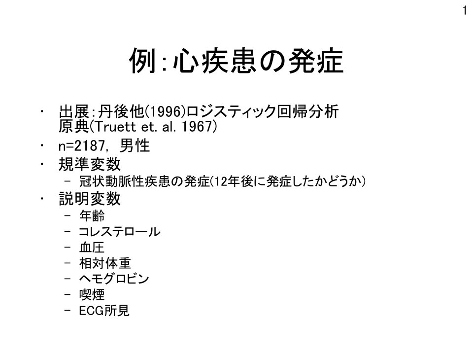 回帰分析行动统计科学研究分野