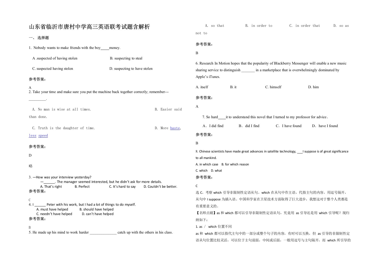 山东省临沂市唐村中学高三英语联考试题含解析