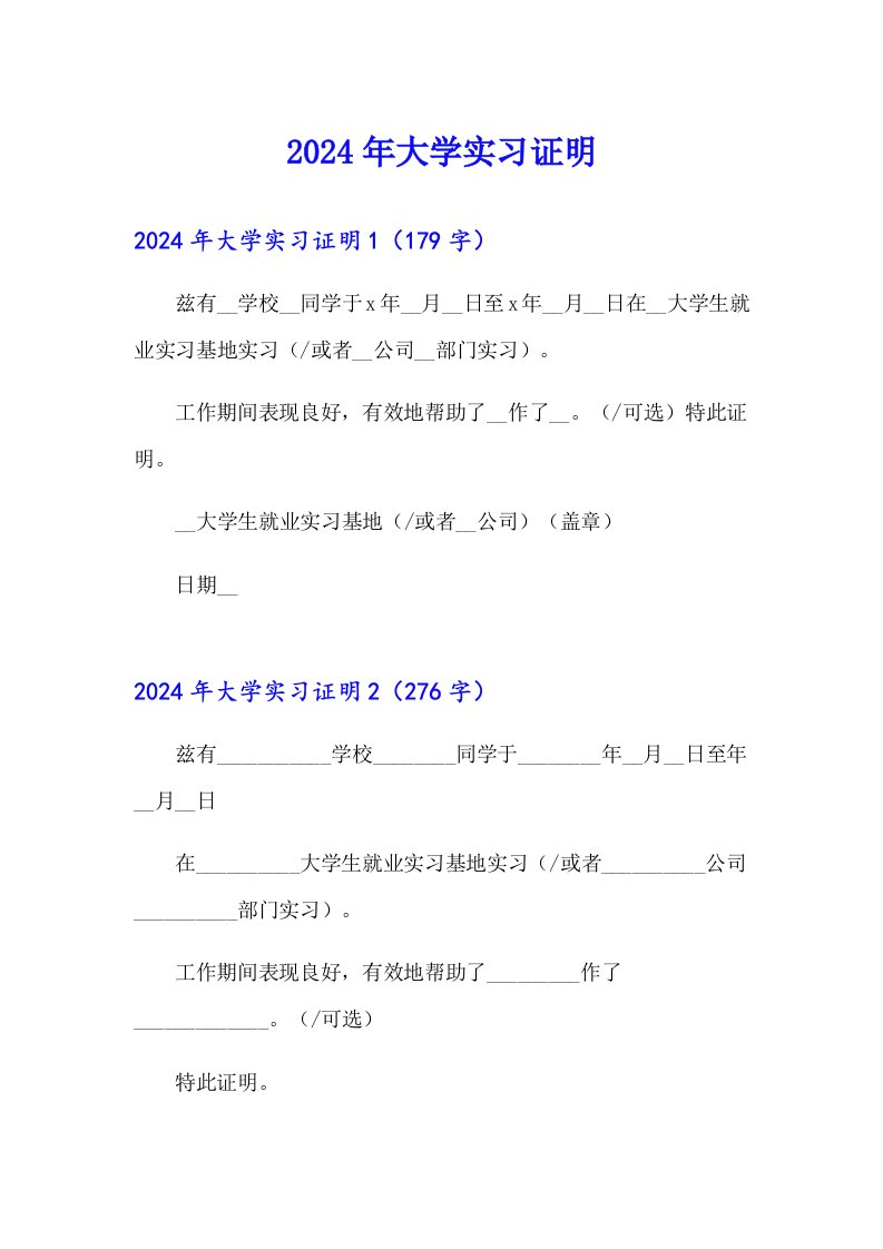 2024年大学实习证明【新编】