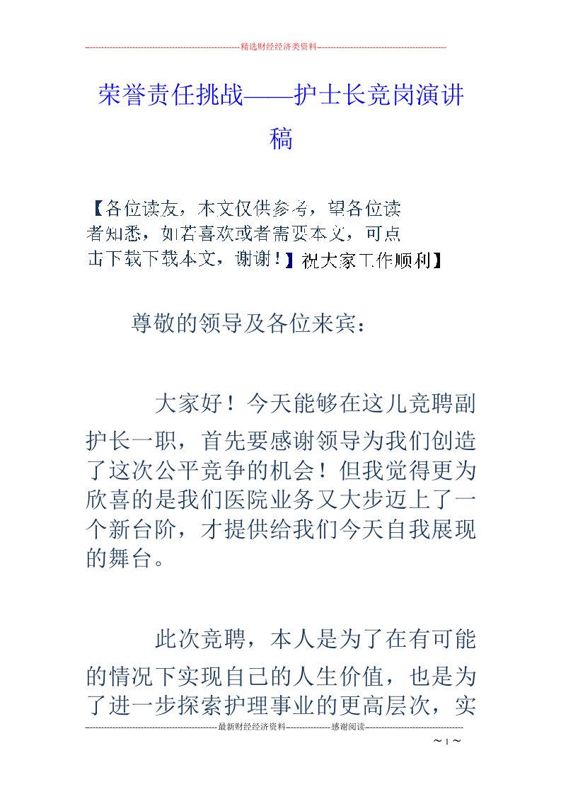 荣誉责任挑战