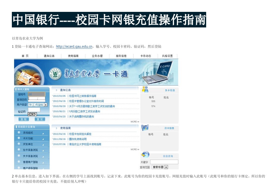 中国银行——校园卡网银充值操作指南