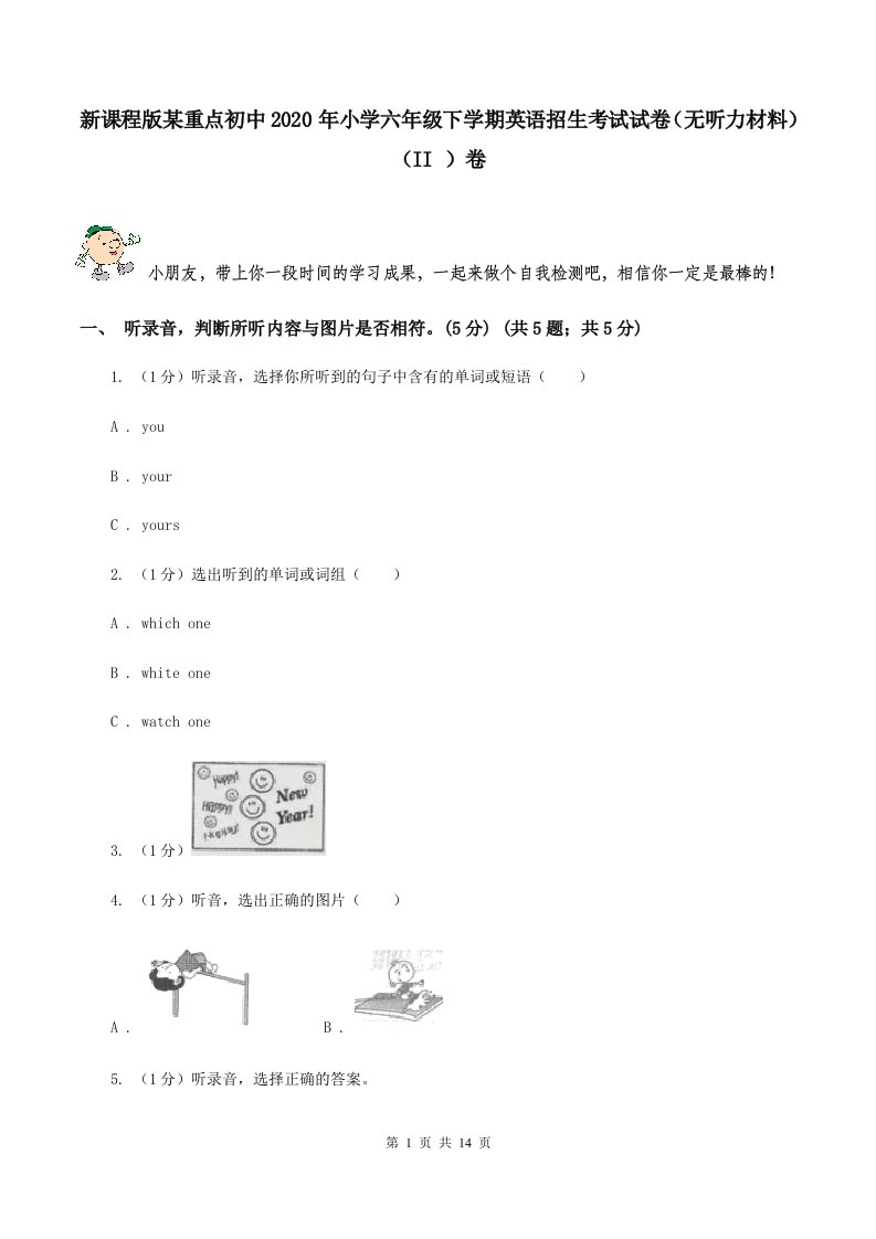 新课程版某重点初中2020年小学六年级下学期英语招生考试试卷（无听力材料）