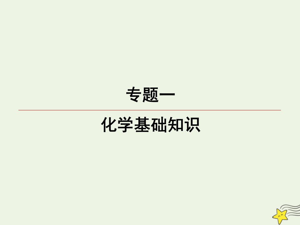 高三化学一轮复习