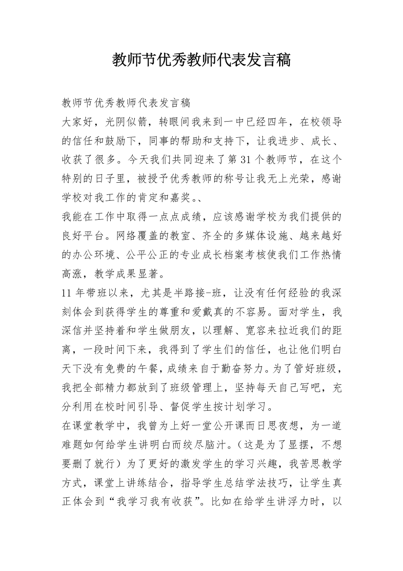 教师节优秀教师代表发言稿_2