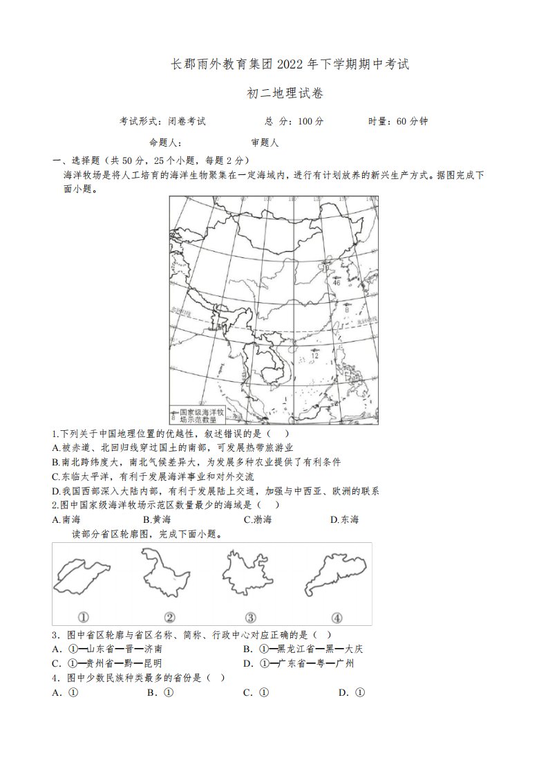 2022-2023学年长沙市长郡雨外教育集团八年级上学期期中考试