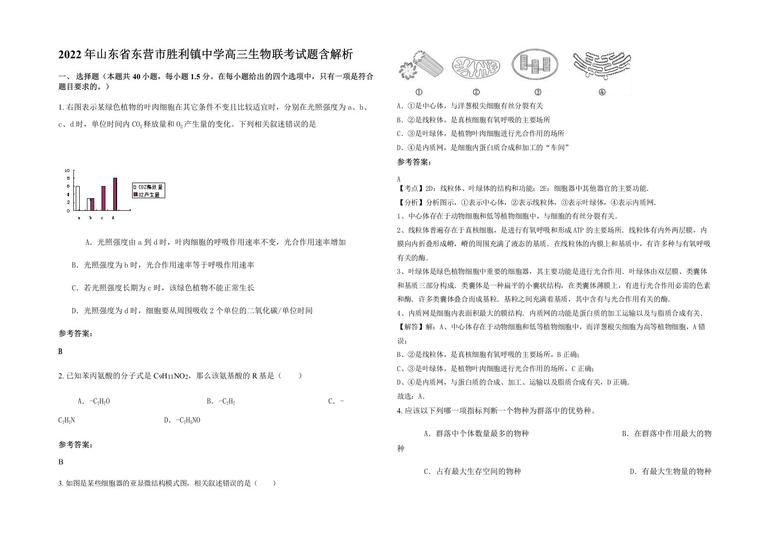 2022年山东省东营市胜利镇中学高三生物联考试题含解析