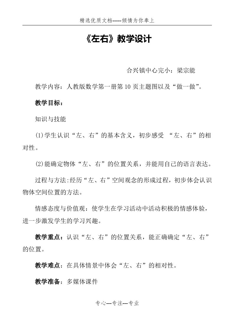 左右教学设计(共6页)