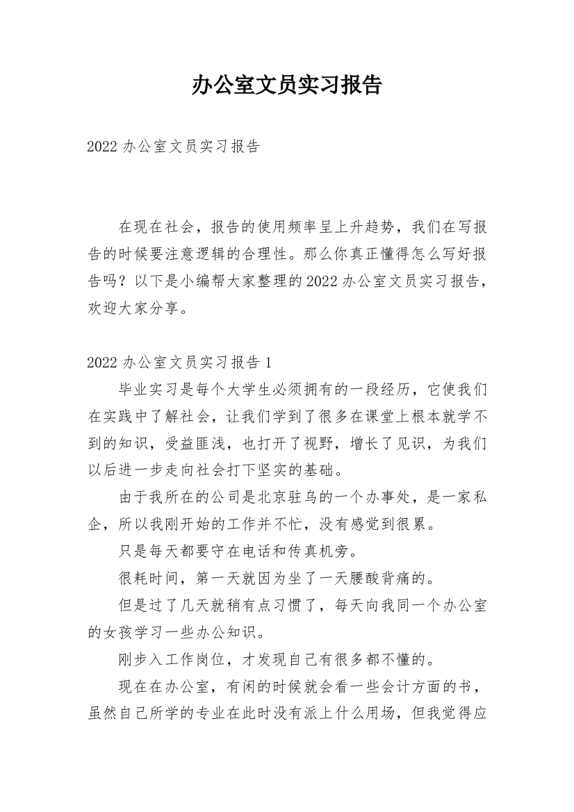 办公室文员实习报告_71