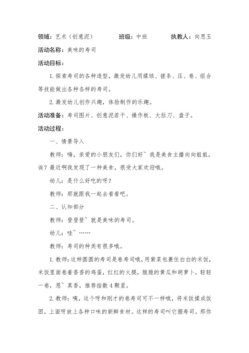 中班艺术《美味的寿司》PPT课件教案微教案