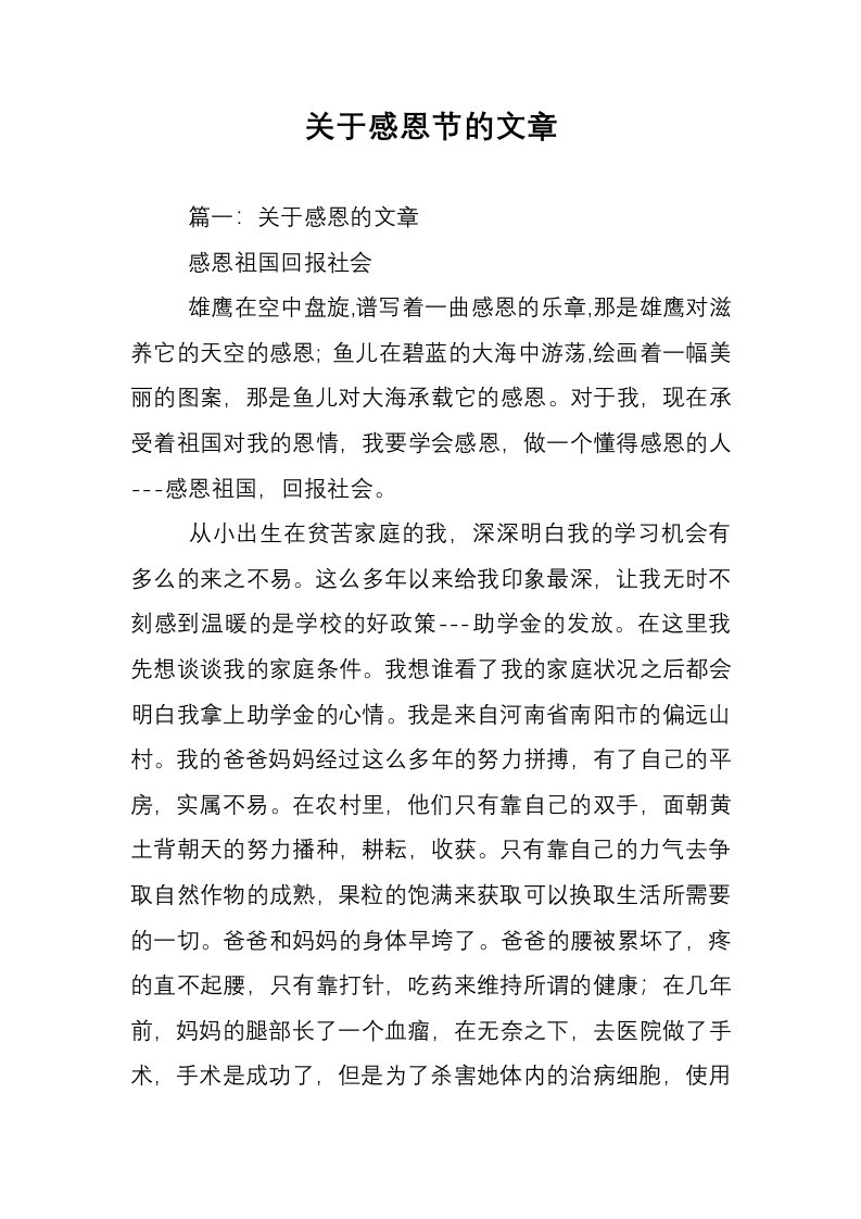 关于感恩节的文章