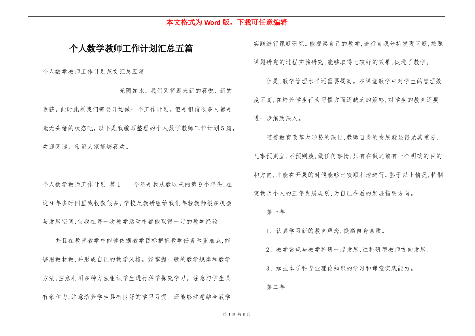 个人数学教师工作计划汇总五篇