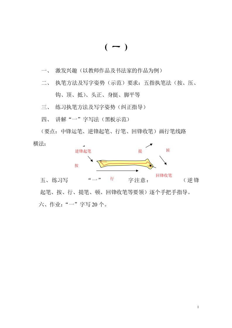 毛笔字基础教程(入门自学)