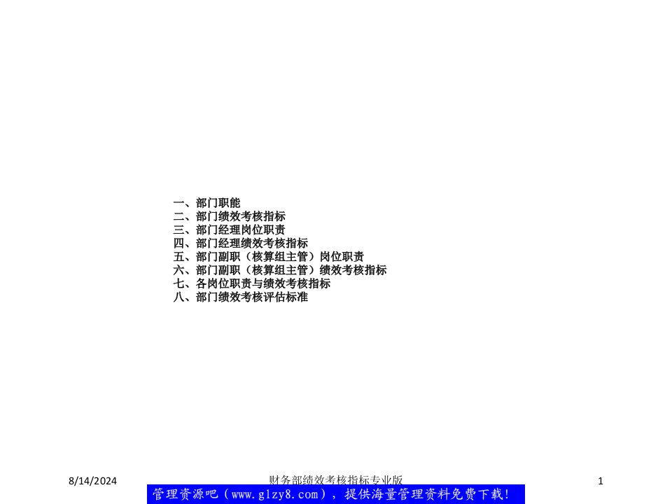 财务部绩效考核指标课件