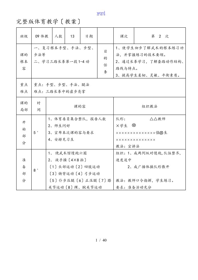 完整版武术三路长拳教案设计16篇