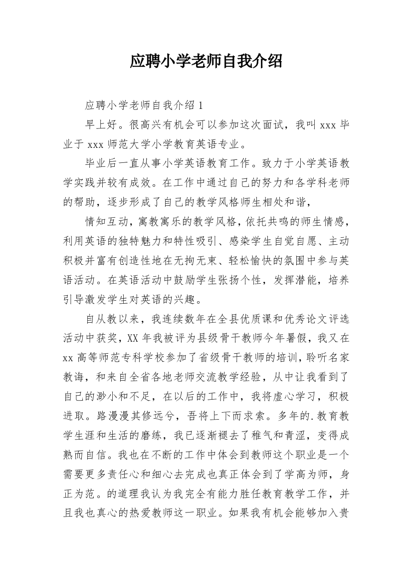 应聘小学老师自我介绍_3