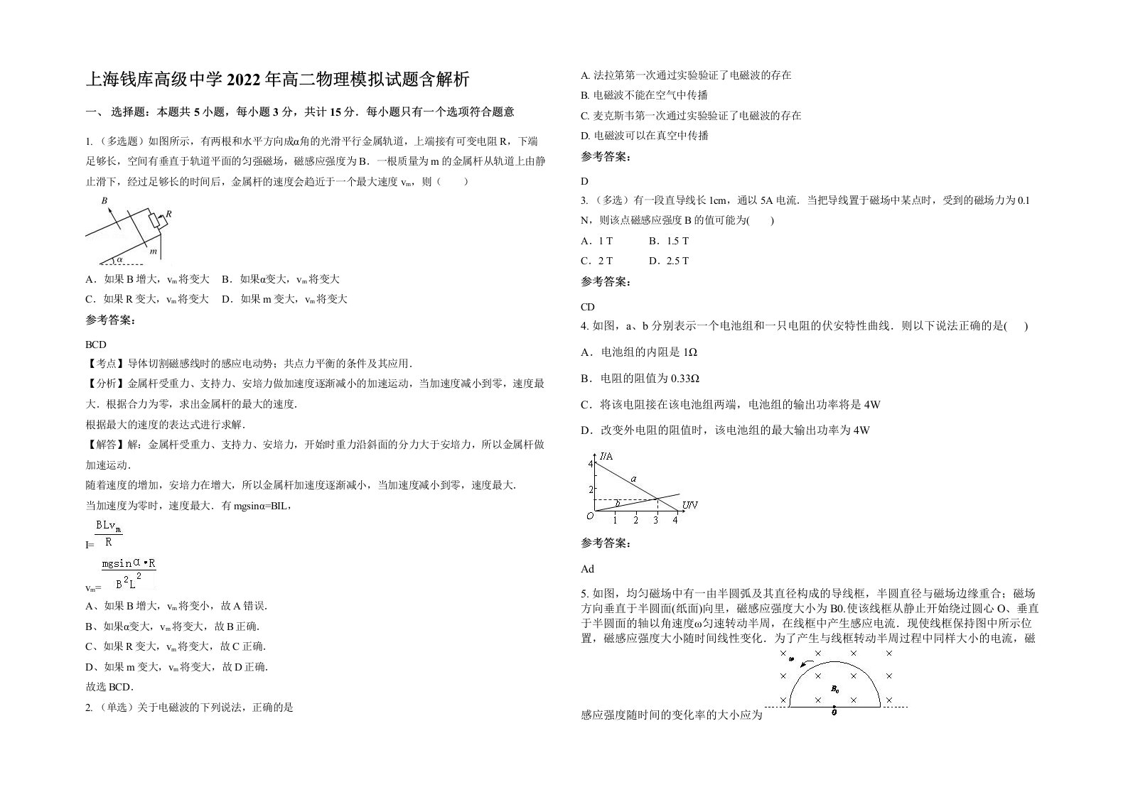 上海钱库高级中学2022年高二物理模拟试题含解析