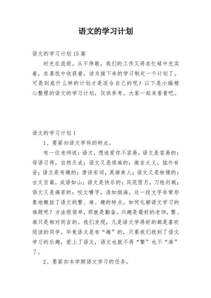 语文的学习计划_4