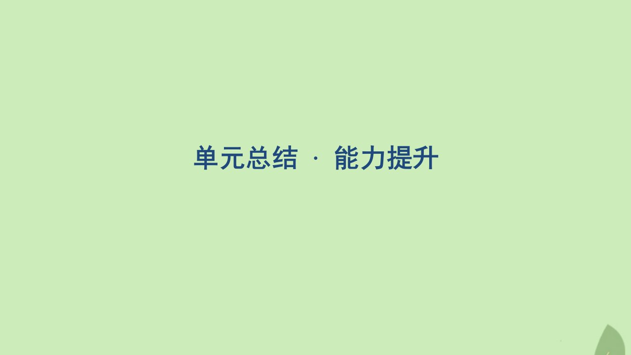 版高考历史总复习