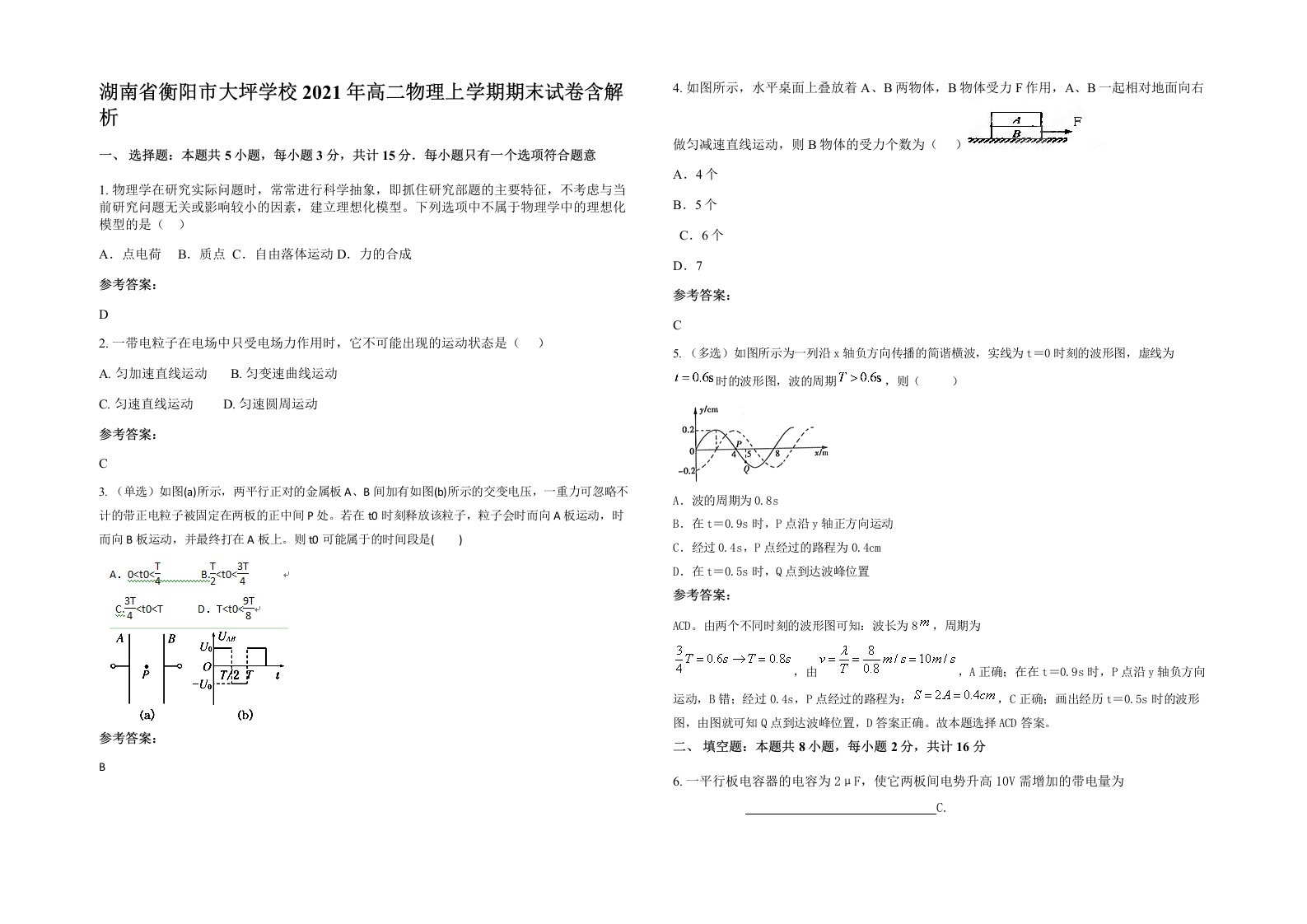 湖南省衡阳市大坪学校2021年高二物理上学期期末试卷含解析