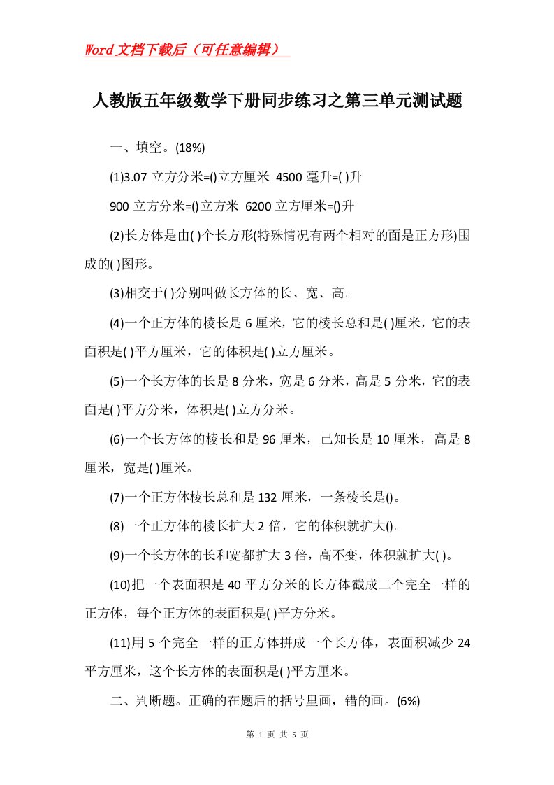 人教版五年级数学下册同步练习之第三单元测试题